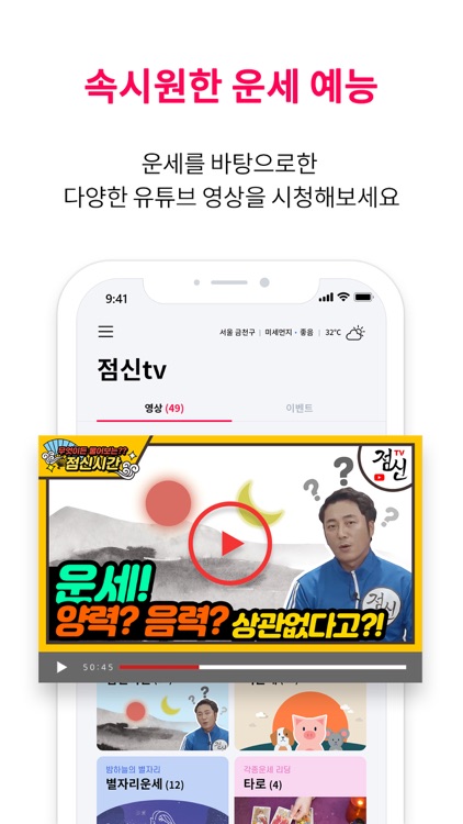 2021 점신 - 운세, 사주의 완전판 screenshot-7