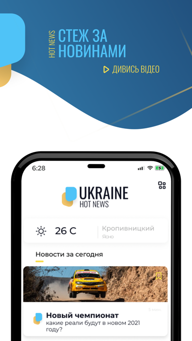 Ukraine Hot News Screenshot