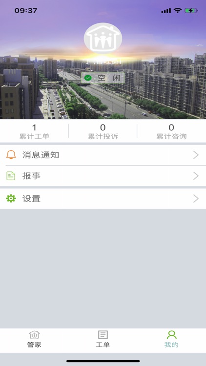 晶泽家管家 screenshot-3