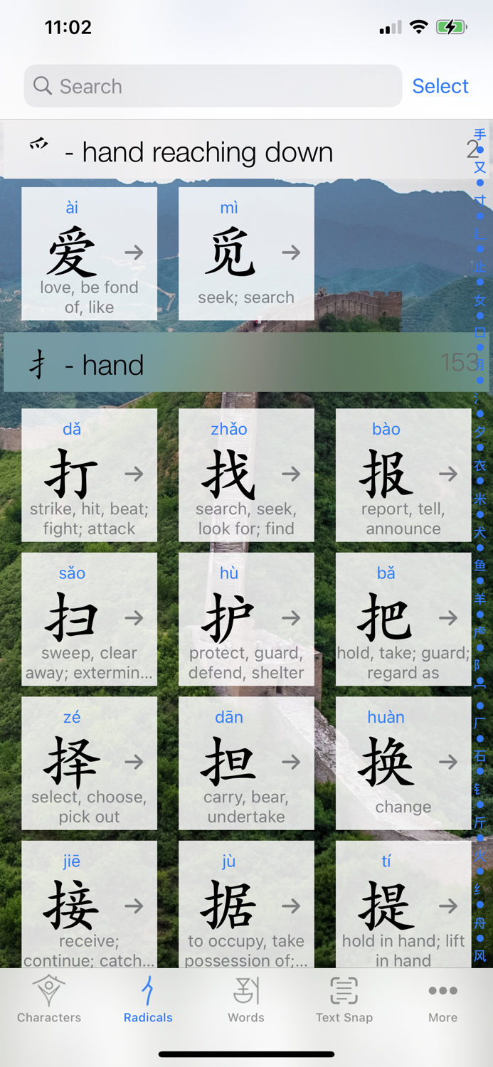 Chinese Characters 汉字