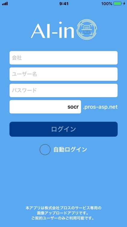 AI-in：文字認識画像アップロード