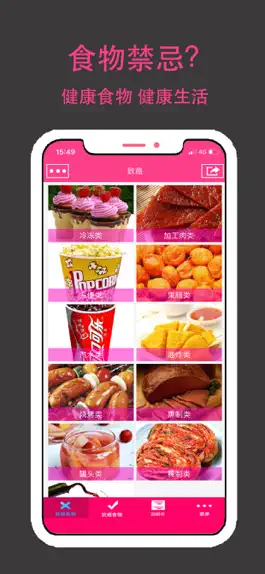 Game screenshot 癌症食物 - 致癌 防癌 抗癌 预防食物 mod apk