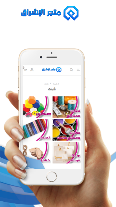 متجر الاشراق Screenshot