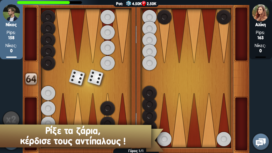 Tavli ( Greek Backgammon ) - 3.2.57 - (iOS)