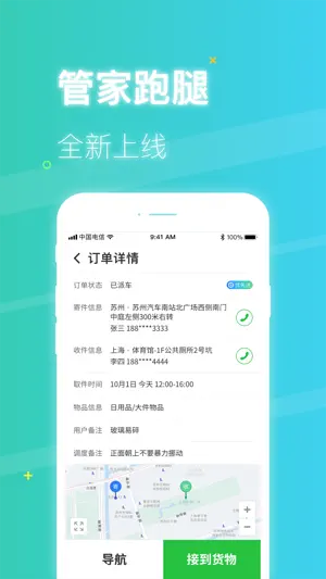 巴士管家定制司机端 screenshot 3
