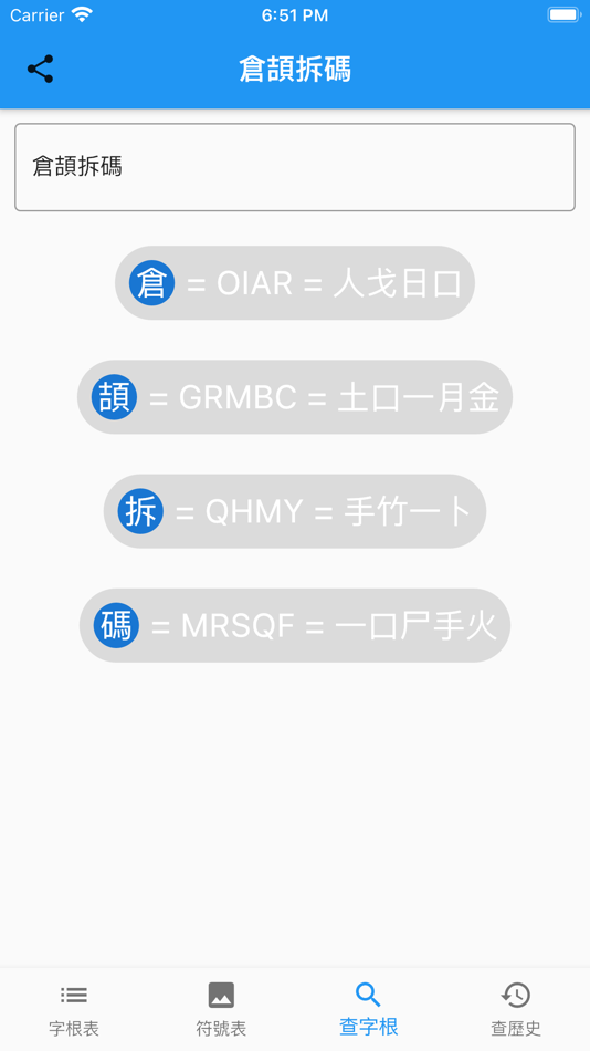 #3. 倉頡拆碼 (iOS) 由: KWOK LEUNG YUEN