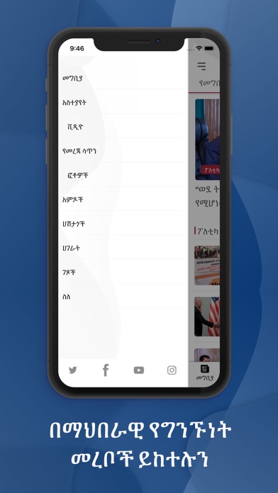 Al Ain Amharic Screenshot