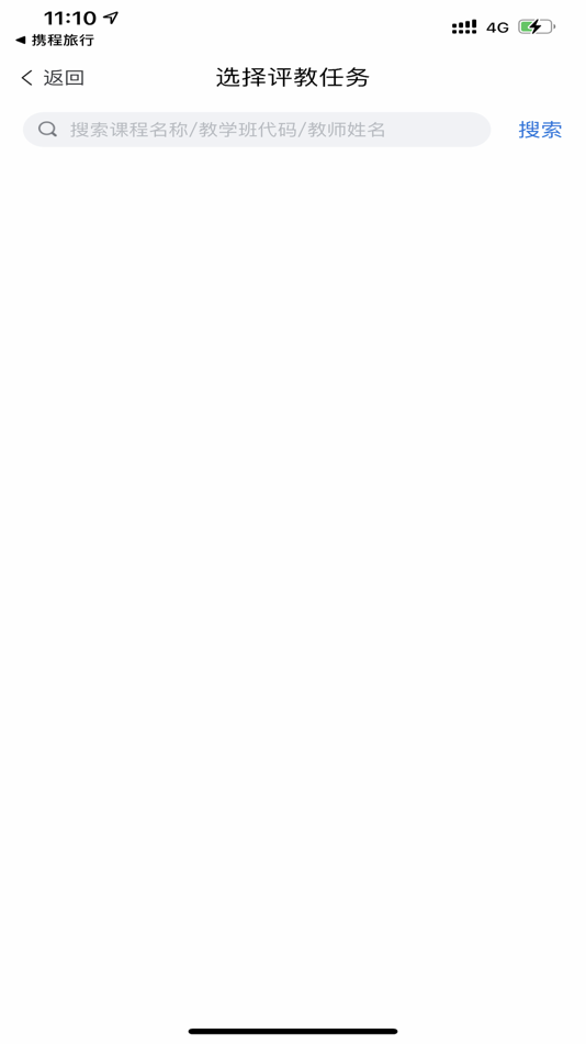 #5. 教学质量评价 (iOS) 来自: 上海树维信息科技有限公司