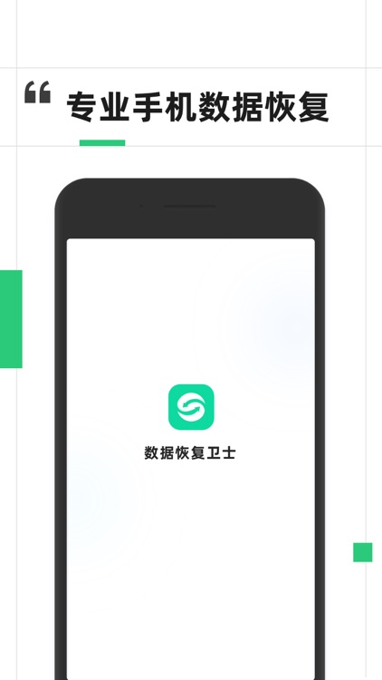 数据恢复-手机数据聊天记录恢复大师