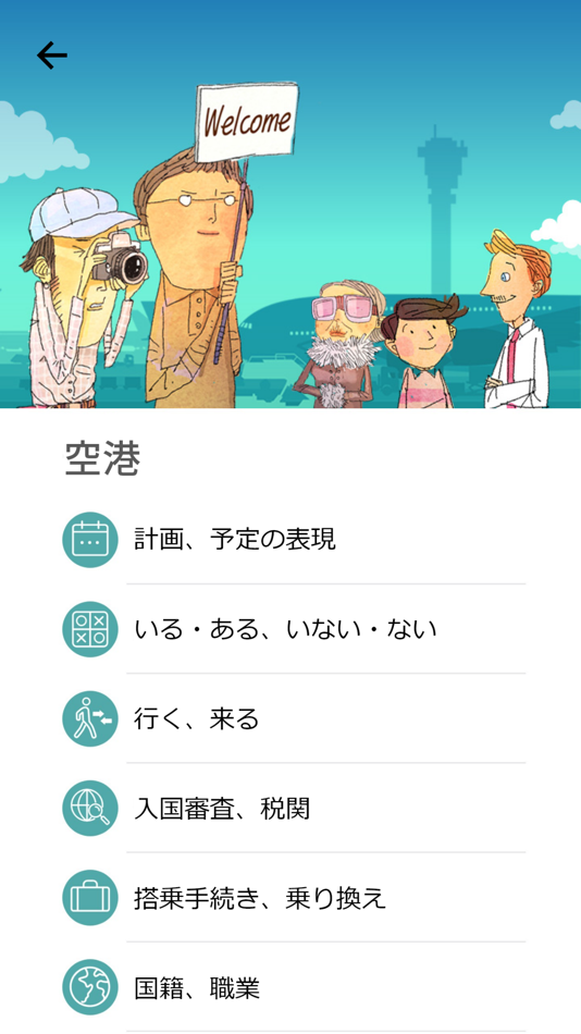 #3. 旅行英会話 - 初心者のための通じる英語 (iOS) 由: Mijeong Kim