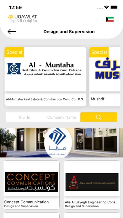Muqawlat Kuwait Screenshot
