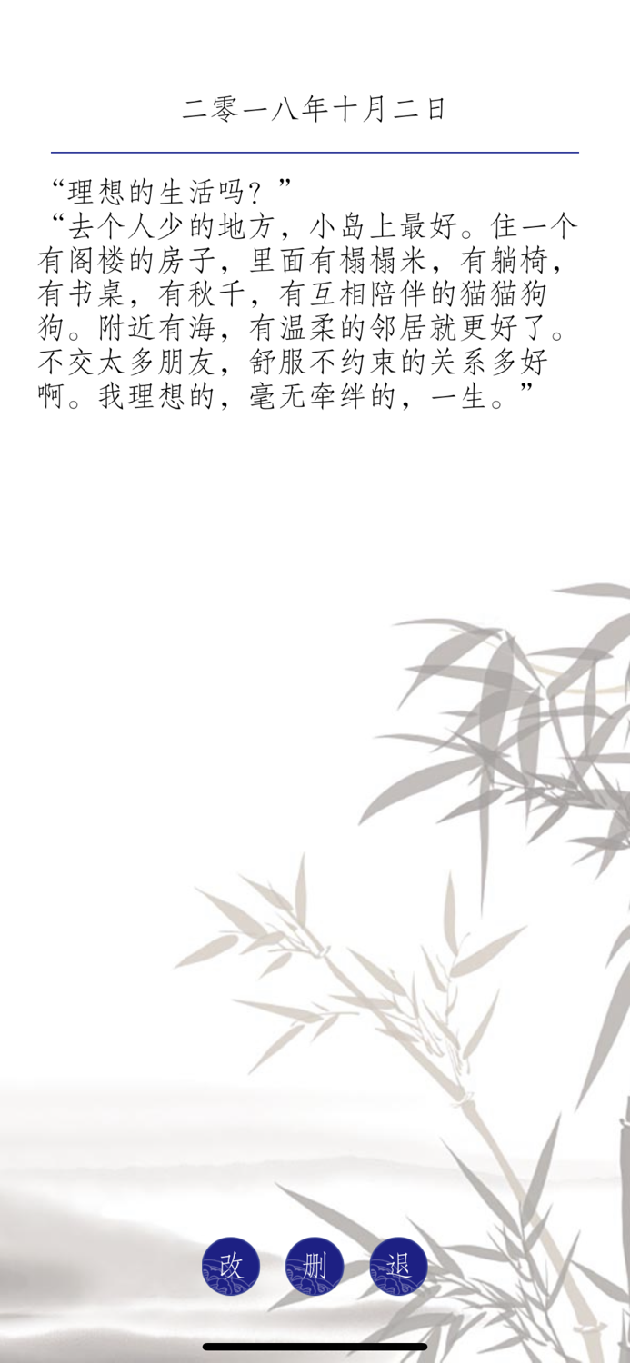 每日记-私密简洁的日记备忘录