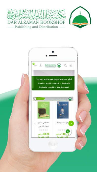 مكتبة دار الزمان Screenshot