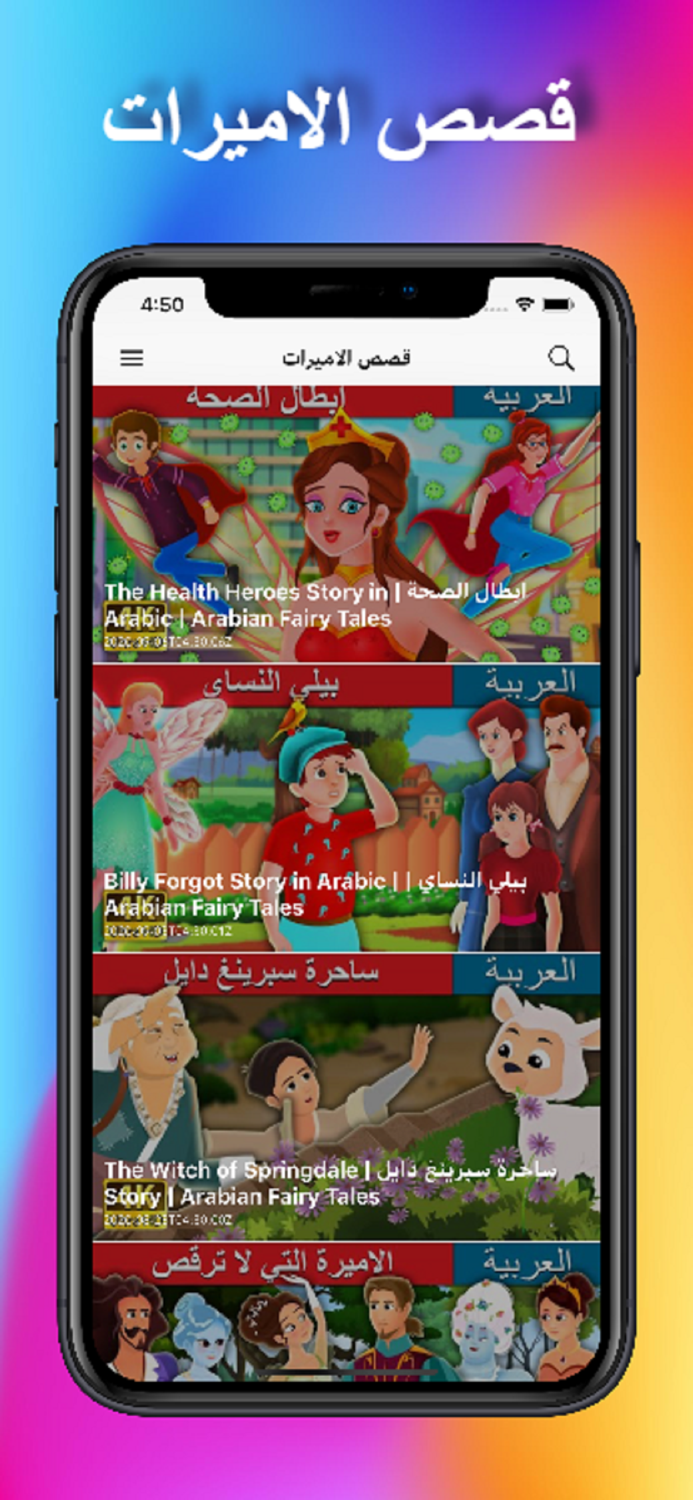 كرتون قصص الاميرات