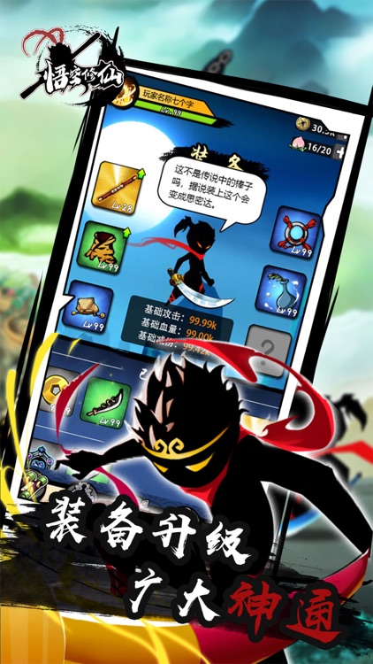 悟空修仙-国风轻挂机修仙游戏