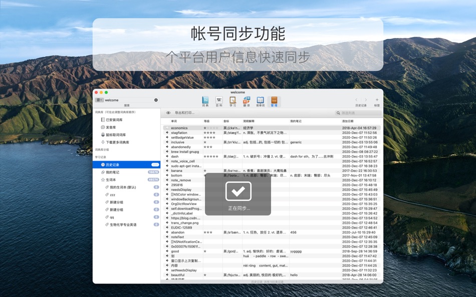#4. Eudic 欧路词典 增强版 (macOS) 由: QianYan Network