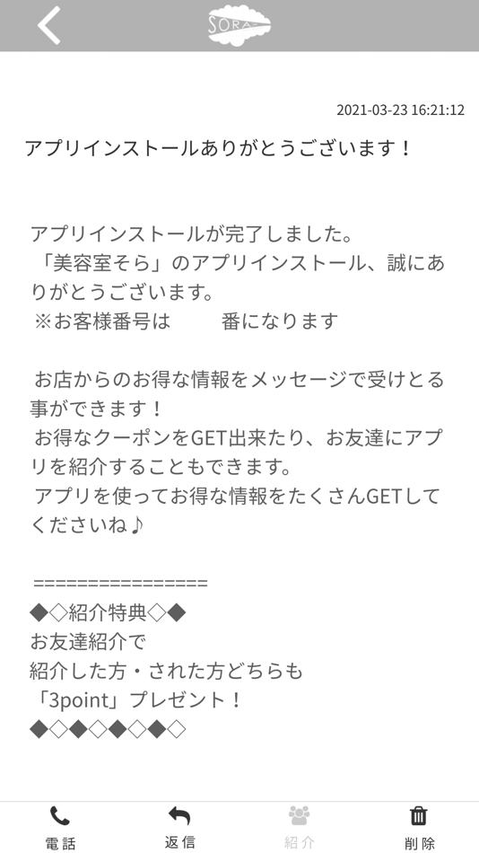 #2. 美容室そら (iOS) 来自: MANAMI KOBAYASHI