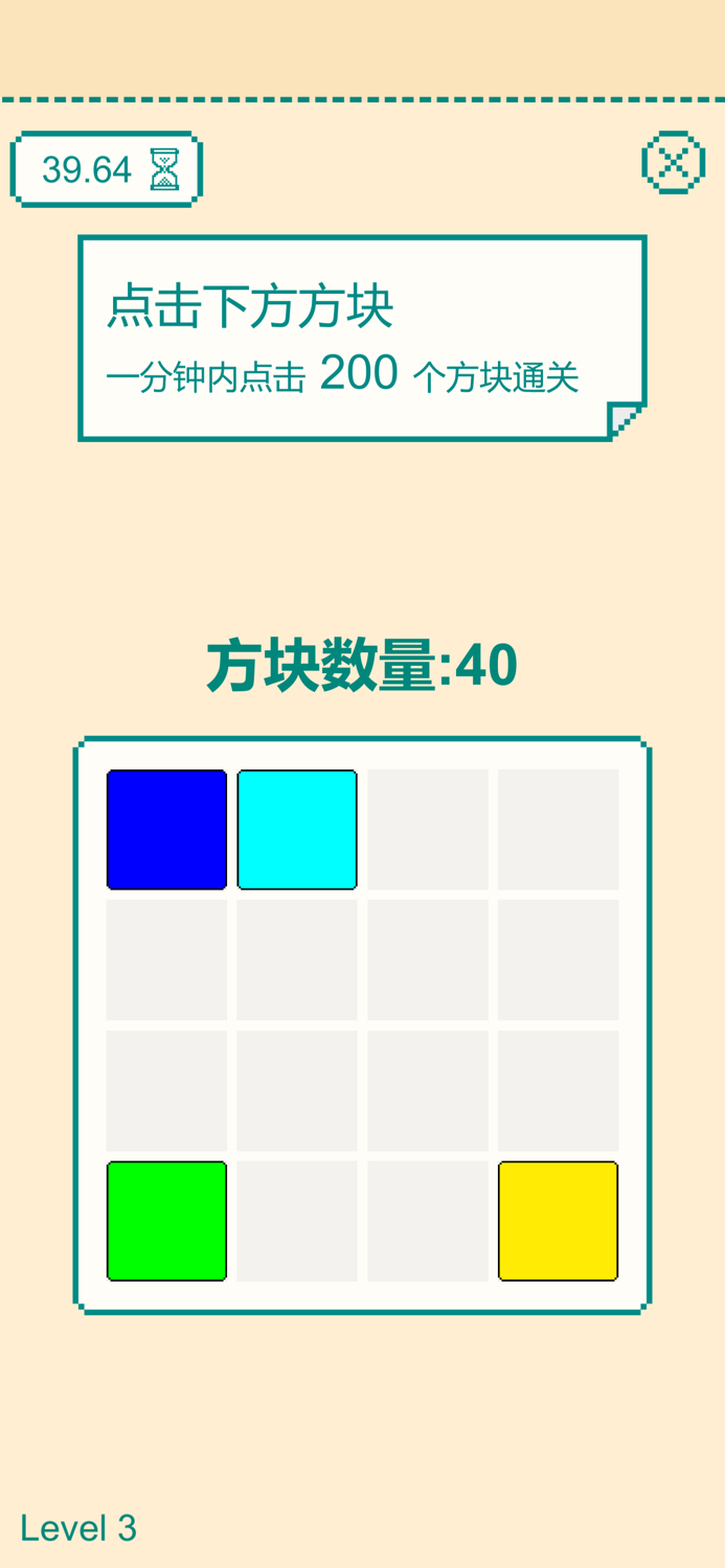 一分钟手速挑战