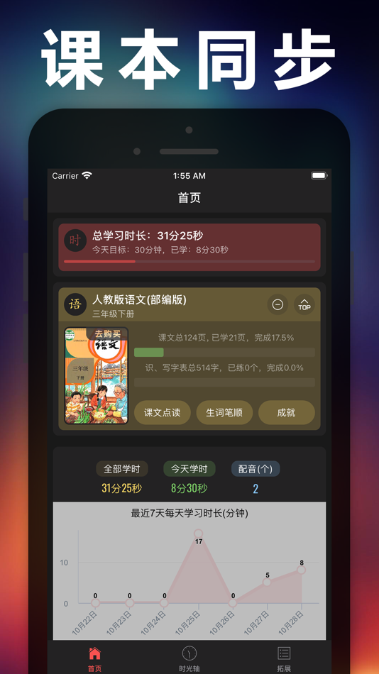 #7. 三年级语文下册-人教部编版小学语文点读机App (iOS) بواسطة: JIAN HOU