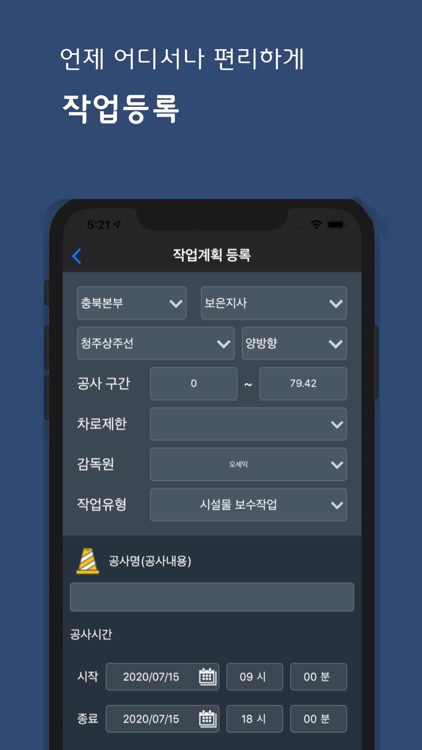 스마트공사관리