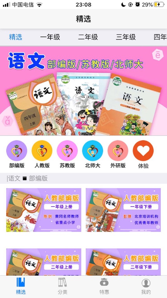 #1. 小学同步部编人教版 (iOS) 由: Guangzhou Mingjue Network Technology Co., Ltd.