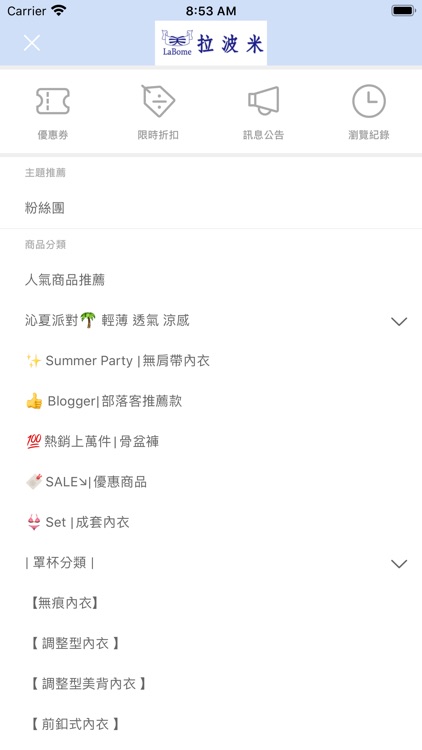 LaBome拉波米內衣