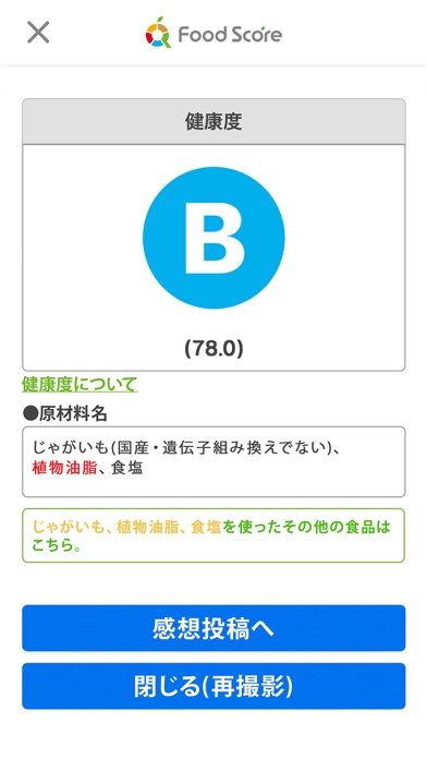 FoodScore Screenshot