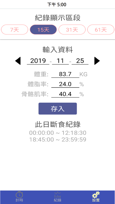 間歇斷食小幫手(Intermittent Fasting)のおすすめ画像3