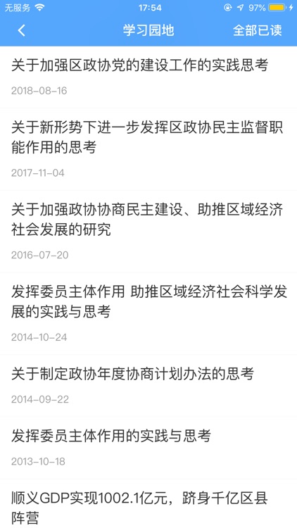 智慧政协平台