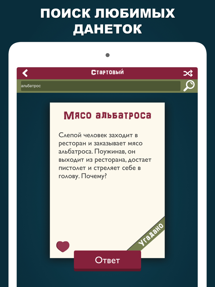 Данетки настольные игры