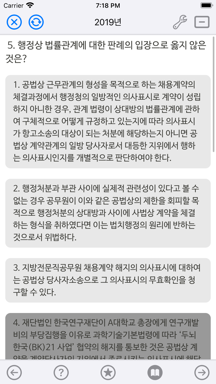 7급 공무원 시험 기출문제