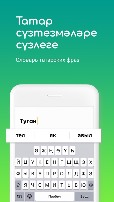 Татар Screenshot