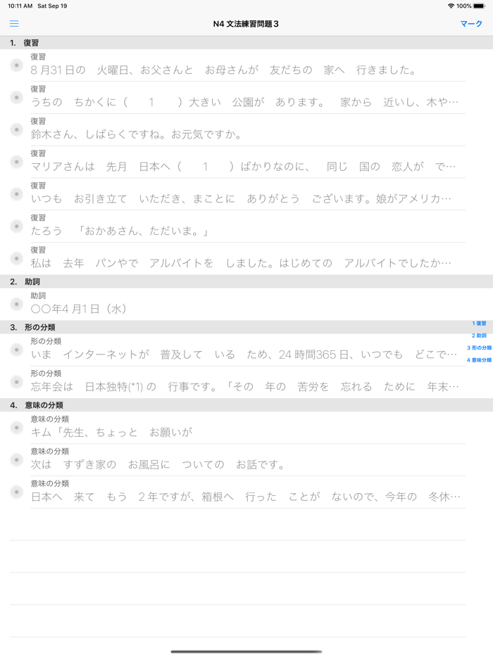 N4-文法問題練習