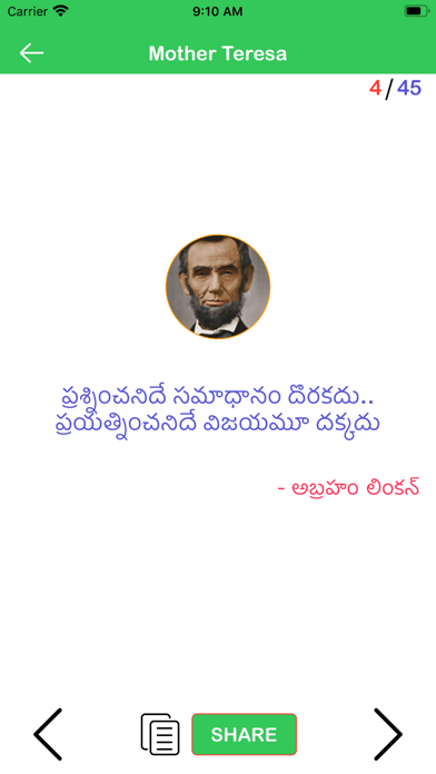 Telugu Motivational Quotes Screenshot