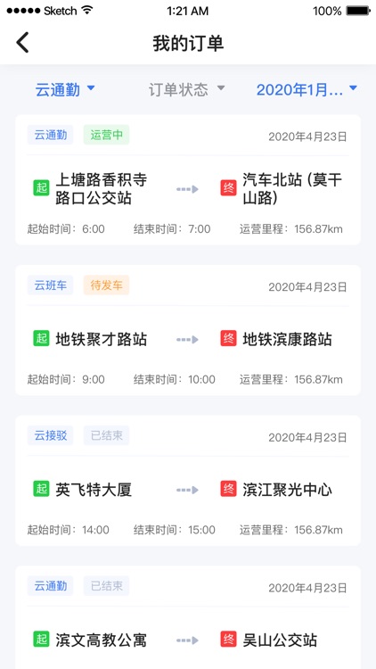 云公交司机端 screenshot-4