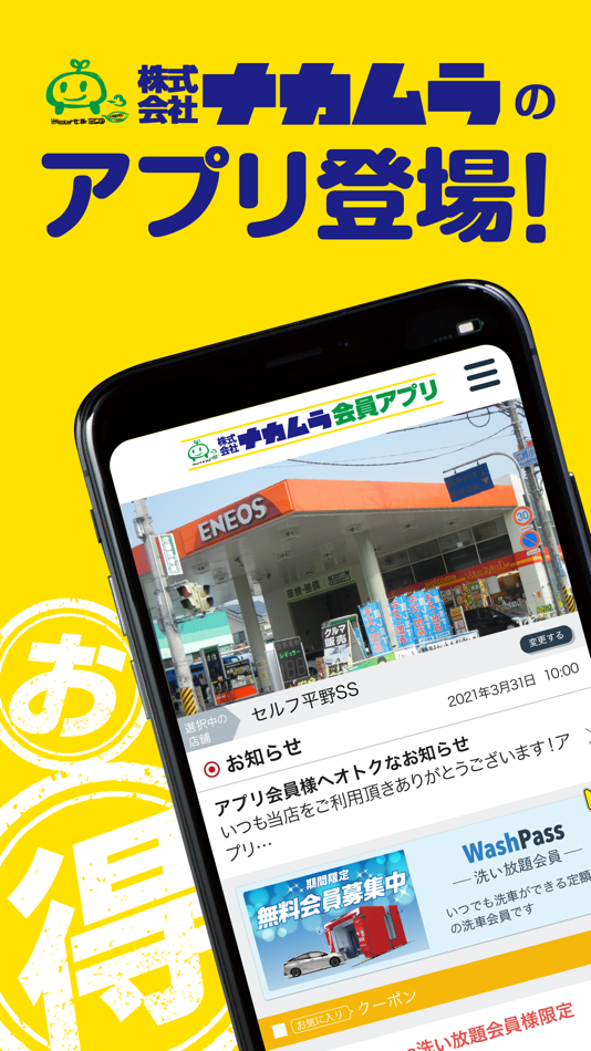 #1. 株式会社ナカムラ会員アプリ (iOS) 게시자: 株式会社ナカムラ