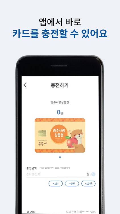 충주사랑상품권 screenshot-4