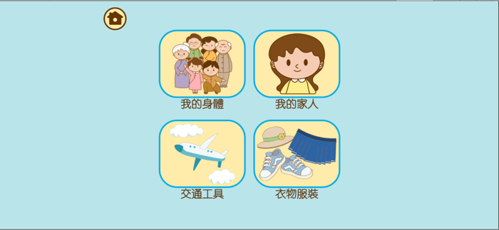 語言遊戲學習平台