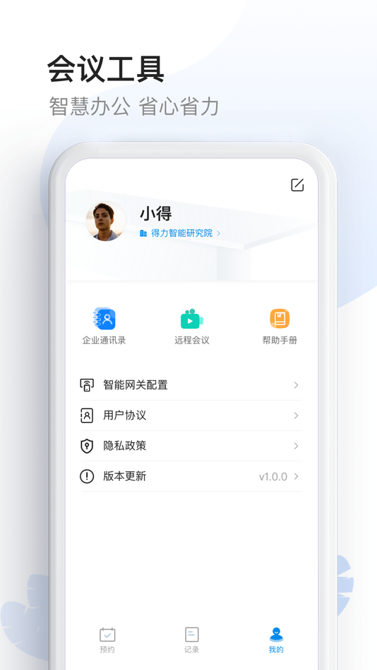 #4. 智能会议桌 (iOS) 由: Deli Group Co., Ltd.