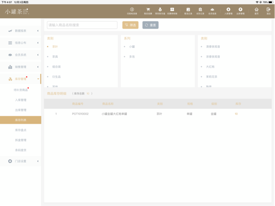 零售门店管理 app screenshot 3
