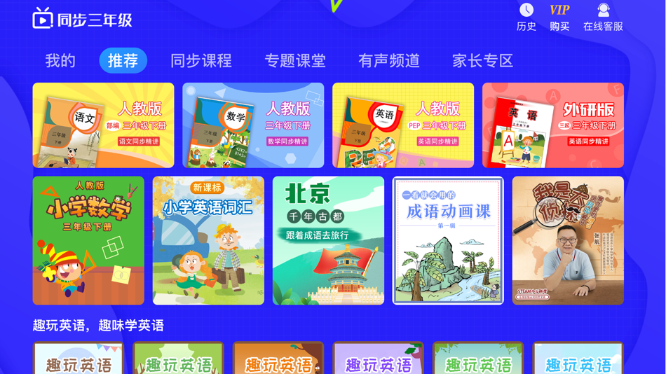 #1. 小学同步三年级 (iOS) Podle: 广州格林软件技术有限公司