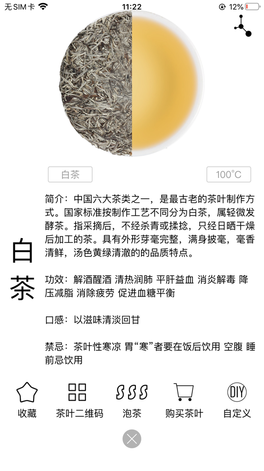 #2. 茶密 (iOS) 由: 上海茶之奥秘科技有限公司
