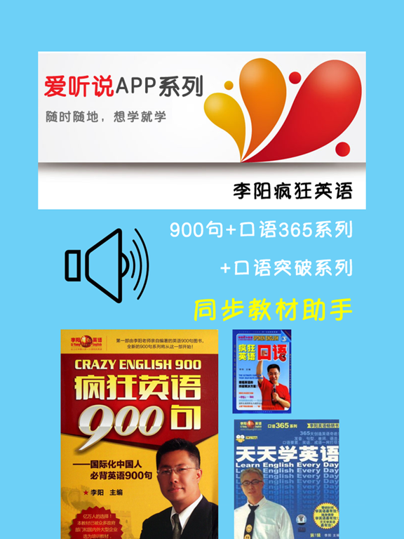 Screenshot #4 pour 李阳疯狂英语900句+口语365系列