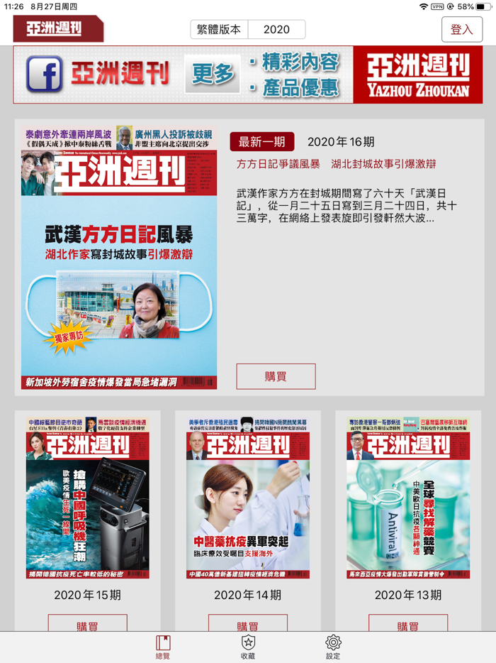 亞洲週刊 完整版