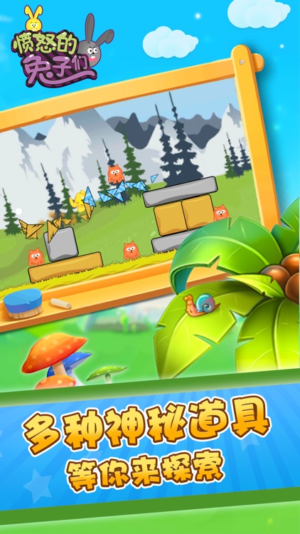 愤怒的兔子们 screenshot-4