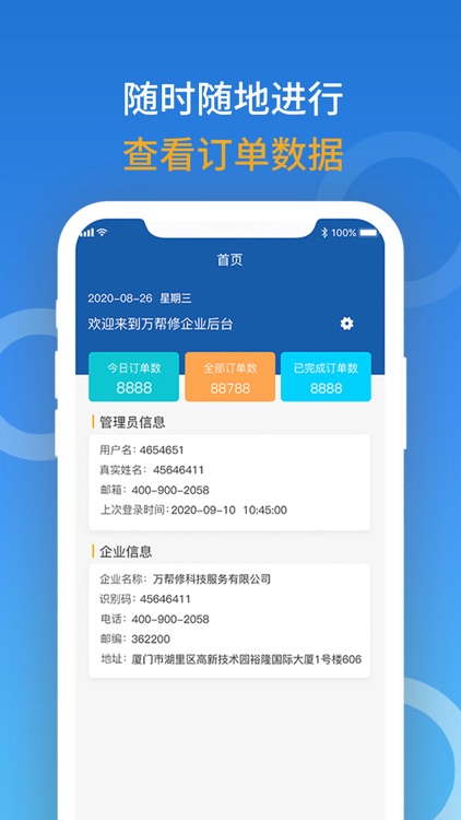 万帮修企业