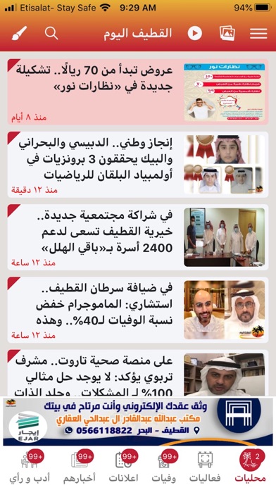 QatifToday القطيف اليوم Screenshot