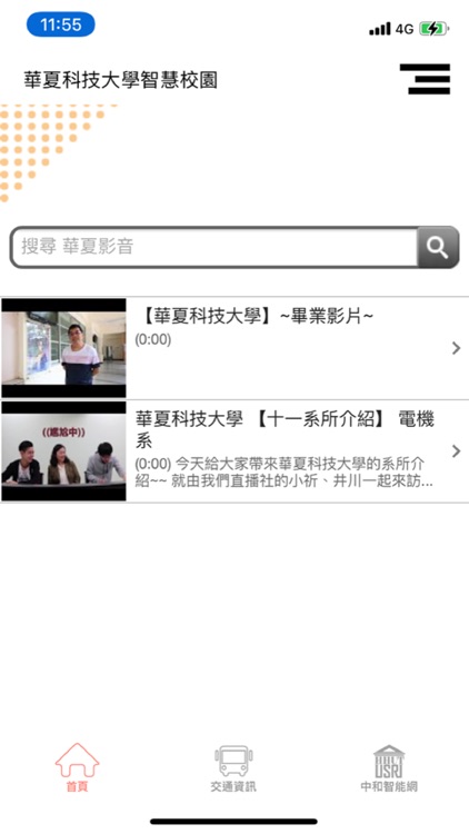 華夏智慧校園 screenshot-3