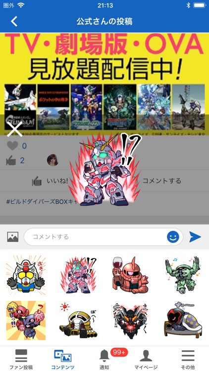 ガンダムファンクラブ Gundam Fan Club By 株式会社サンライズ