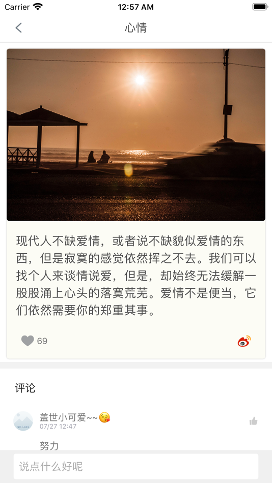 #2. 心情物语 - 唯美图片、情感语录治愈系美文 (iOS) 由: 久海 周